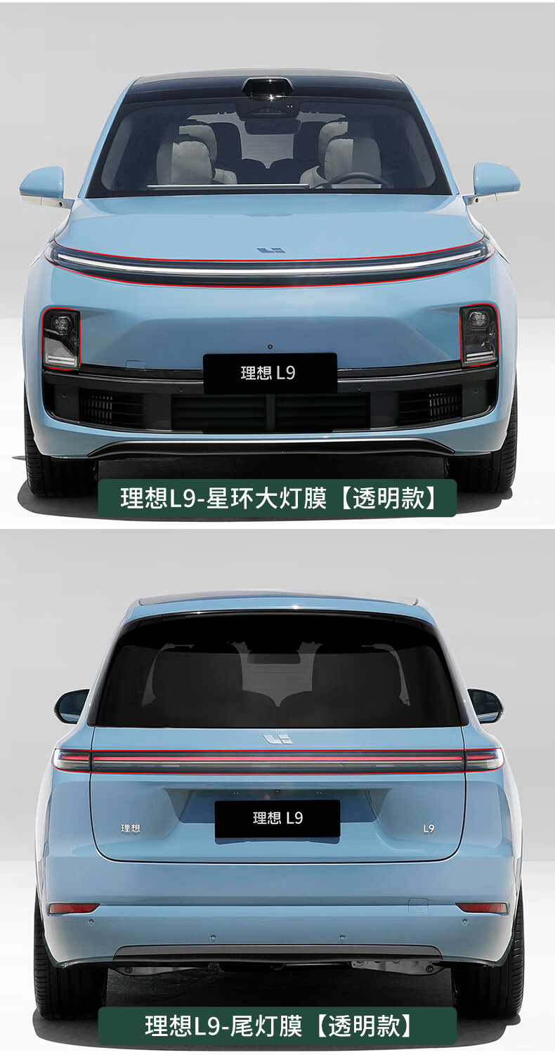 Suitable for ideal L7/L8/L9 blackened lamp film star ring lamp color change TPU car headlight tail lamp film light control car