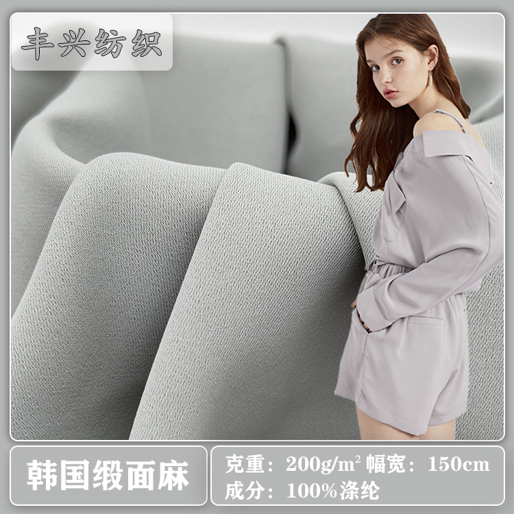 消光韓國緞面麻面料 春秋加厚單面麻 時裝連衣裙雪紡襯衫布料