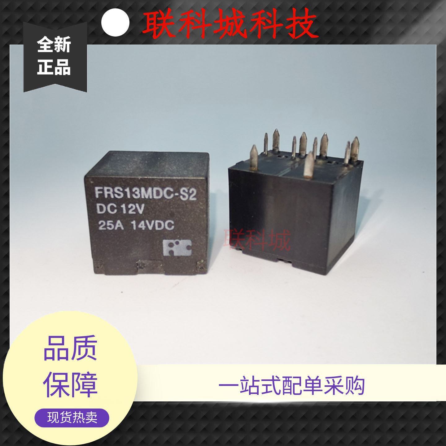 FRS13MDC-S2 DC12V 福特汽车中控两组转换电子直流电磁功率继电器