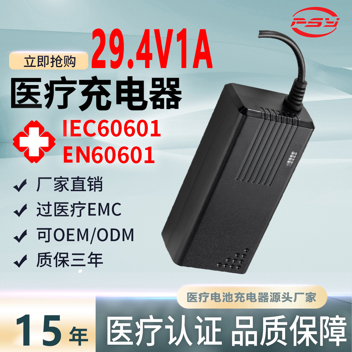 29.4V1A医疗充电器IEC/EN60601 GB9706认证CT MRI医疗器械充电器