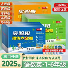 2025実験班提優大答案1-6年生上巻同時テストユニット巻人教北師版