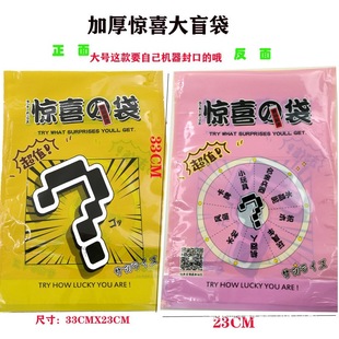 Blind Bag Empty Bag Wholesale Surprise Blind Bag Gift Package Student Homemade Gift Self-Sealing Empty Blind Box Canteen Kidsren