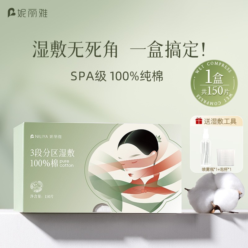 妮丽雅独立装湿敷棉可拉伸三合一化妆棉敷脸专用天丝湿敷棉片|undefined