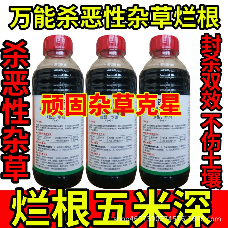 万能杀恶性杂草烂根精草铵膦铵盐除草草安草铵磷草胺磷除牛筋草小