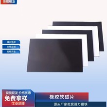 A4背胶软磁片磁铁异形方形冰箱贴强磁橡胶软磁吸铁石强吸门窗磁铁