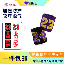 严选包邮数字号码吸汗护腕运动男篮球健身护手腕专业羽毛球手护腕