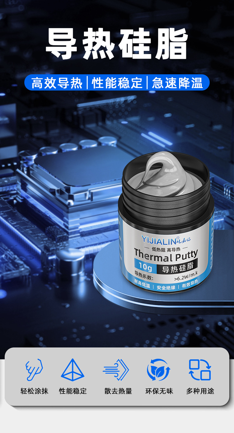 详情页-导热硅脂-10G_01