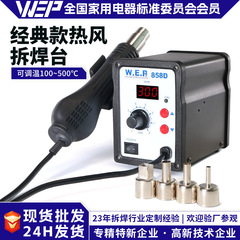 メーカー直販 WEP-858 熱風はんだ付けステーション 恒温調整可能 熱風ガン はんだ付けステーション 修理ステーション 修理工具