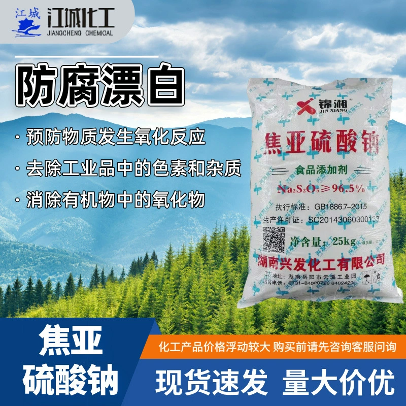 Оптовый производитель пищевого метабисульфита натрия Jinxiang в мешках по 25 кг, отбеливающий агент, пищевая добавка
