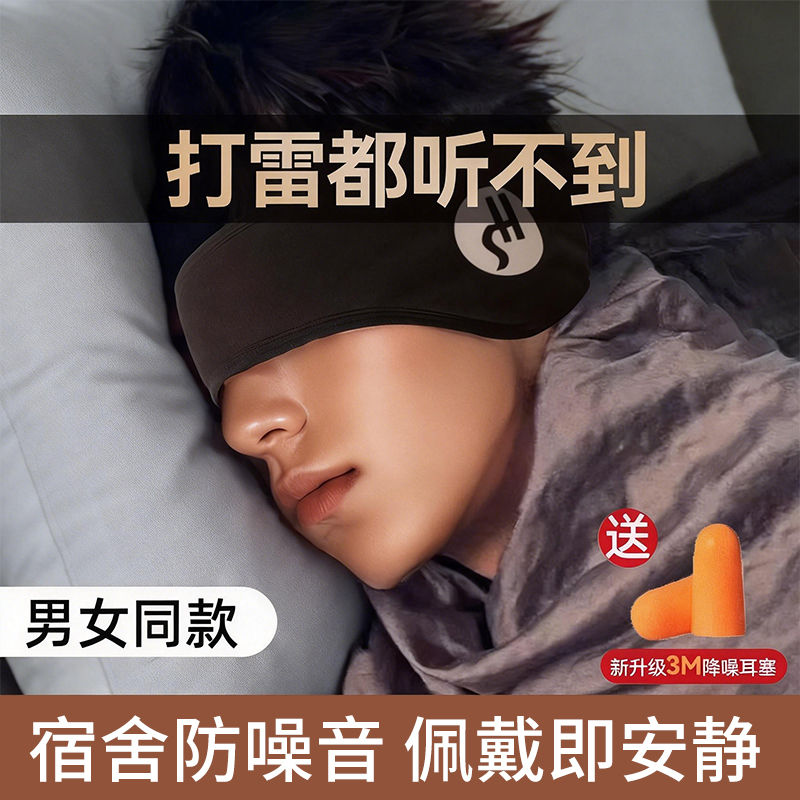 Ear muffs for sound isolation, sleep eye mask, integrated head-mounted adjustable earplugs, dormitory anti-noise sleep ear covers Ear muffs for sound isolation, sleep eye mask, integrated head-mounted adjustable earplugs, dormitory anti-noise sleep ear covers
