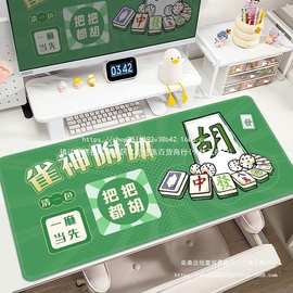 麻将键盘垫发财鼠标垫创意文字麻将桌垫电脑垫办公家用滑鼠垫布