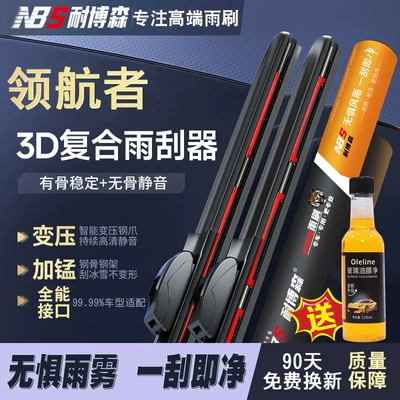 Nabosen Car Wiper Arms and Wipers Are Suitable for All Series, High-Quality Wipers with or Without Frame, High-Definition and Silent (Wiper) - nabozen-high-quality-wiper-blades-order-notes-model-year