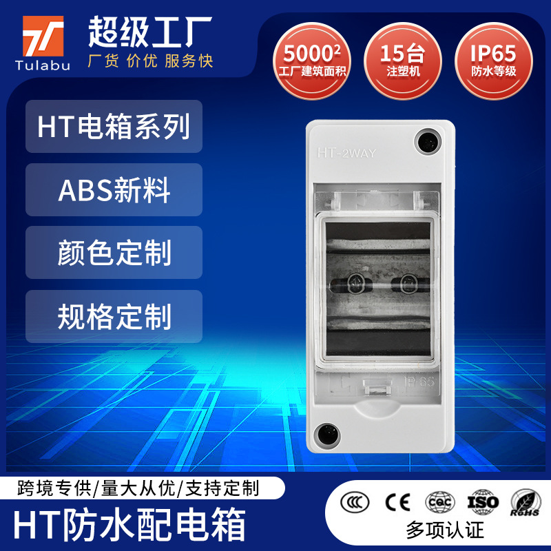 小型2回路户外防水配电箱 IP65abs塑料空气开关盒断路器配电盒