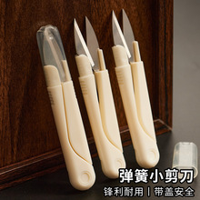 手工diy小剪刀透明带盖线头剪安全剪缝纫剪家用U型剪弹簧纱剪批发