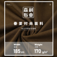 冰花雪棉170g精棉聚酯纤维透气弹力吸汗单面汗布时尚T恤平纹面料