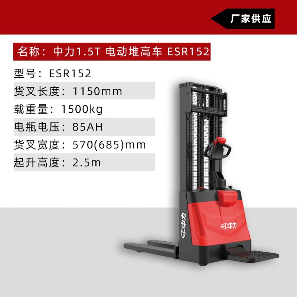 中力全电动堆高车1.5吨升降叉车搬运车手动液压小型杭州电动叉车
