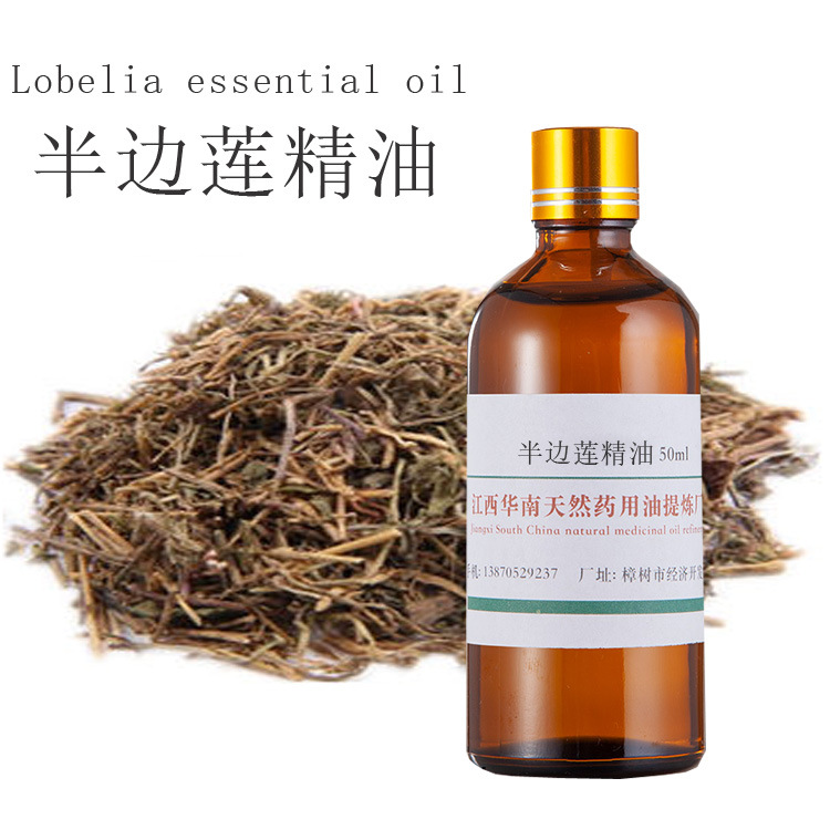 CO2超临界萃厂家厂家批发 半边莲精油 单方精油 植物精油 按摩油