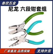 饰品DIY钳子不生锈珠宝钳六段手工绕线造型钳尼龙平口钳套组