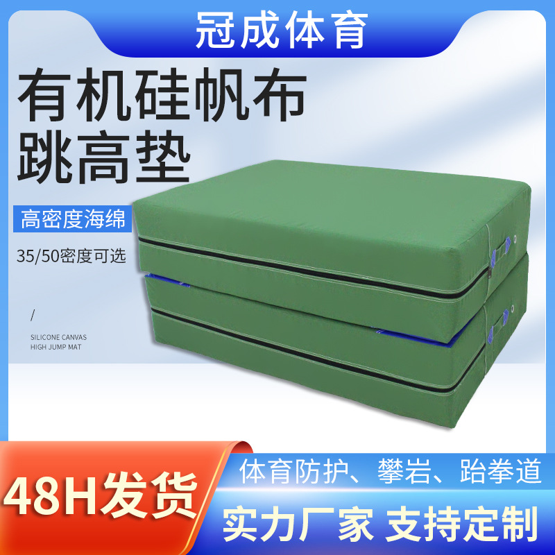 跳高垫加厚高弹空翻海绵垫折叠武术练功训练垫攀岩防护海绵垫子