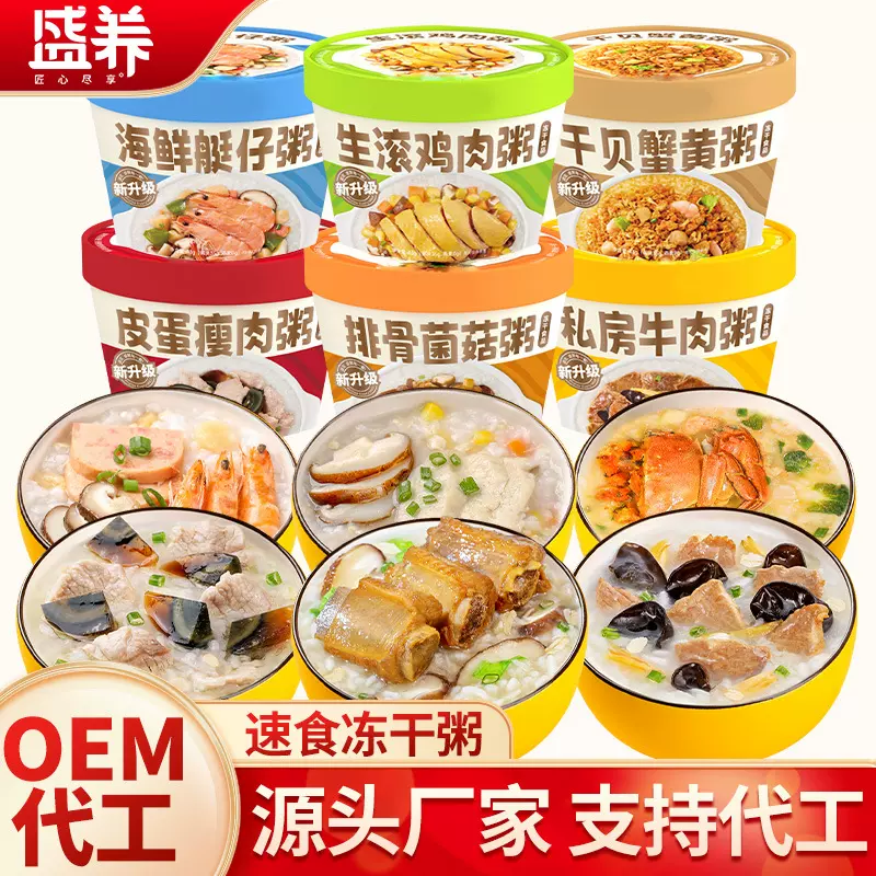 速食粥冲泡即食营养早餐免煮方便粥冻干粥饭排骨菌菇粥皮蛋瘦肉粥