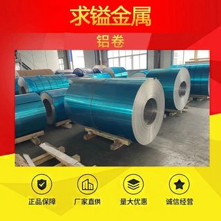 3003铝卷铝合金卷 0.3mm管道保温设备保温用铝皮规格多样