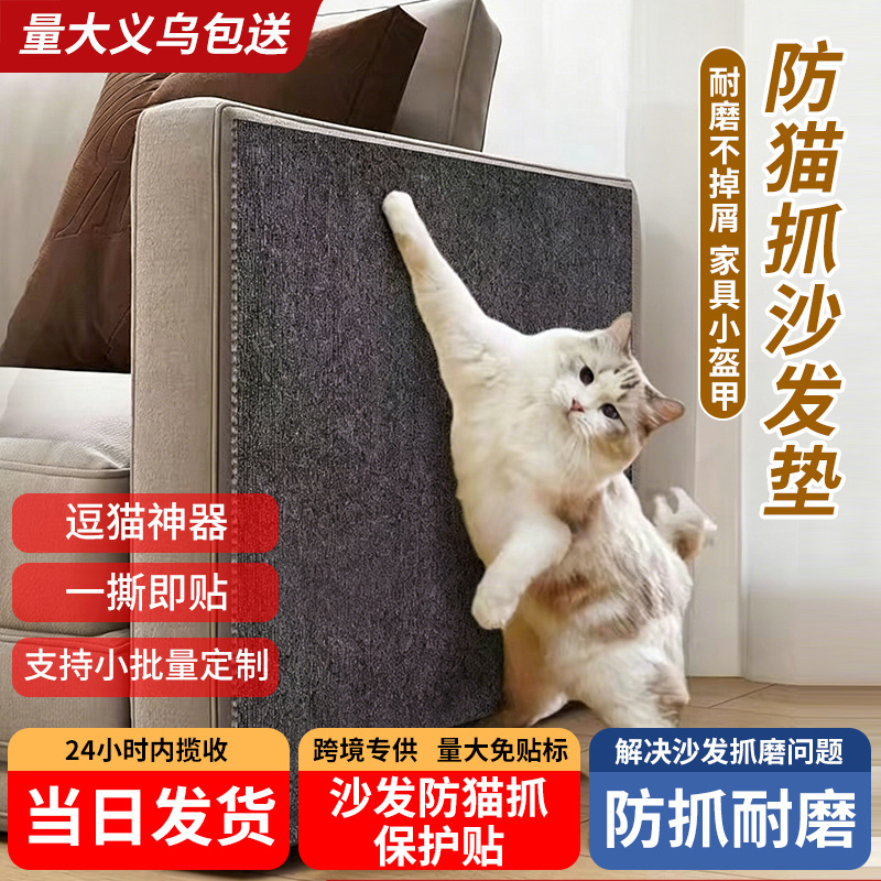 Anti-Cat Scratch Sofa Protection Cat Scratch Wall Sticker Wear-Resistant and Non-Shedding Self-Adhesive Cat Scratch Pad Multi-Functional Anti-Cat Scratch Protection Sticker