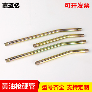 Oil Gun Iron Pipe Oil Gun Oil Connection Hard Pipe Oil Gun Head Fittings Oil Pipe