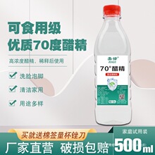 70度上海高度醋精泡脚用食用高浓度白醋洗脸洗脚去水垢1斤装包邮