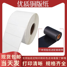 送碳带铜版纸不干胶标签贴纸定制logo70*30mm现货包邮打印纸包装