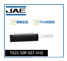 TX25-50P-6ST-H1E 栀荟供应连接器接插件端子护套插座塑壳密封件