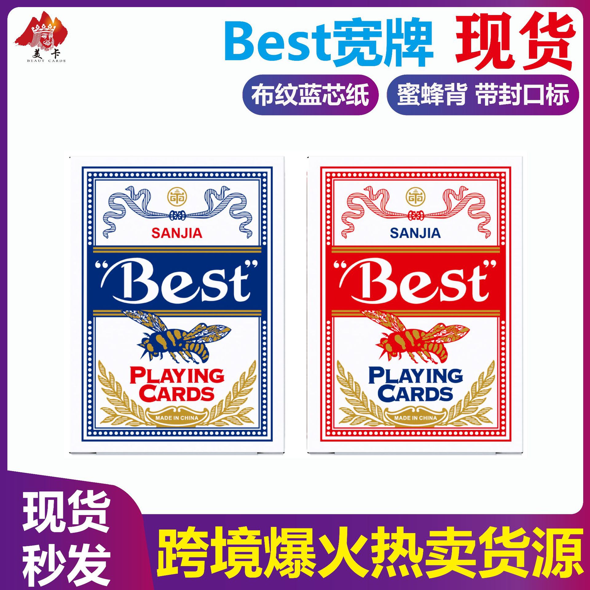 严选Best百家乐扑克牌仿Bee小蜜蜂宾王988马车姚记976摩托车扑克