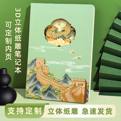 3D立体镂空手账本浮雕纸雕笔记本高端纸雕文创国潮笔记本来图定制