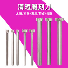 木雕根雕工具篆刻刀白钢铣刀开槽刀挖底刀打磨去皮清底刀电动刀头