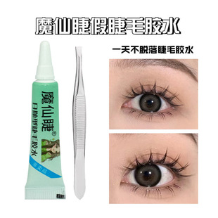 Eye Eyelash Glue 4g Can Be Used as a Gift Quick-Adhesive Eyelash Glue Transparent and Odorless Eyelash Grafting Glue
