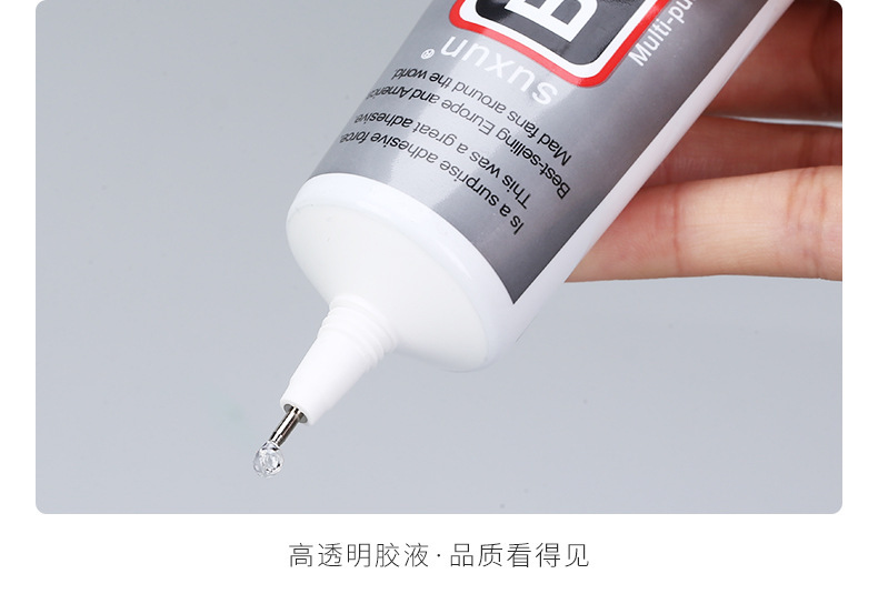 B-7000胶水 赠品补钻强力塑料金属B70003ML3克胶水3ML 厂家直供详情19