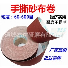TJ113手撕砂布卷 软布卷25mm可抽拉式沙带卷 电缆砂布条 沙布砂片