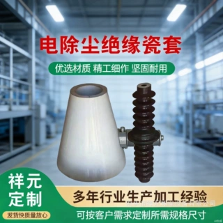 静电除尘器支撑瓷缸承压吸尘器瓷瓶高压陶瓷支柱绝缘子瓷套