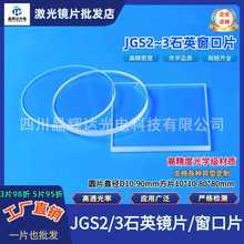 JGS2-3ʯӢ����Ƭ��W��ʯӢ�AƬ��ƬD10-90mm����W�������RƬ