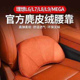 適用於理想L6L7L8L9MEGA腰靠透氣記憶棉護腰墊座椅腰枕腰托車內用