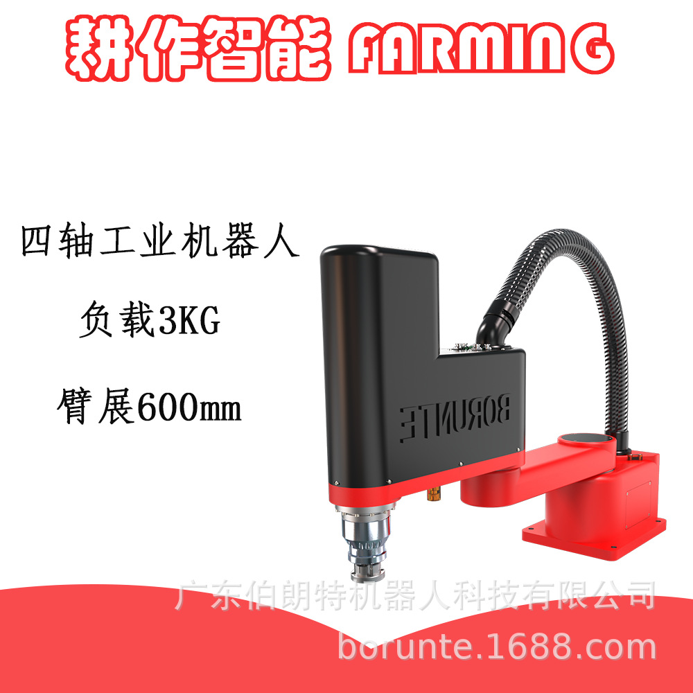 伯朗特BORUNTE工业机器人厂家直销负载3kg工作范围600