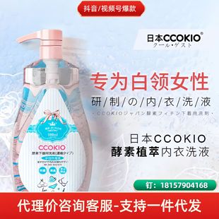 Japanese Imported Laundry Detergent for Men and Women, Special Detergent for Intimates, Anti-Yellowing, Antibacterial and Sterilizing Household Cleaning Liquid