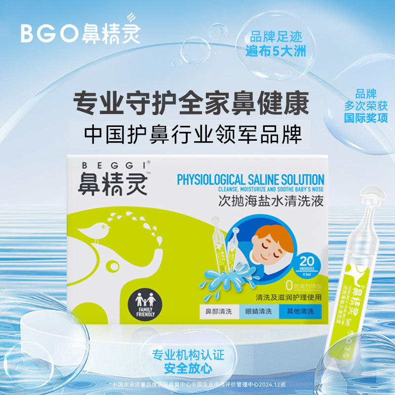 Bgo Nose Elf Sea Salt Nasal Wash Salt Water Baby Nasal Drops Soften Nasal Mucus and Clear Nasal Congestion 5ml*20 Pack Bgo Nose Elf Sea Salt Nasal Wash Salt Water Baby Nasal Drops Soften Nasal Mucus and Clear Nasal Congestion 5ml*20 Pack