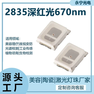 2835美容红光670nm灯珠红外led灯珠植物生长腰带理疗贴片led灯珠