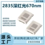 红光美容红外生长灯珠
