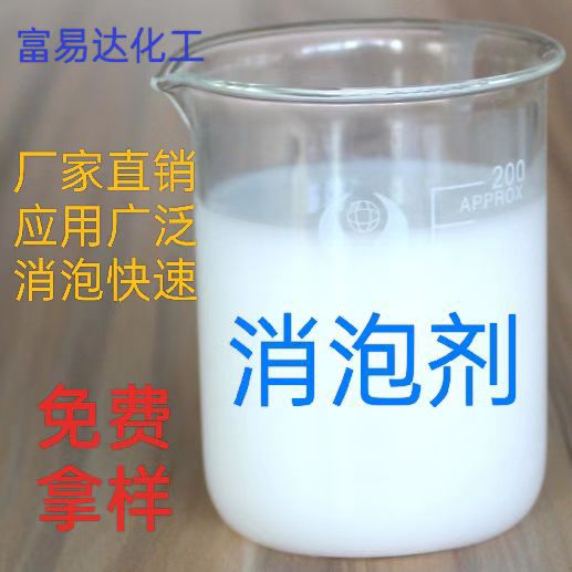 碱性清洗剂用消泡剂工业清洗消泡剂洗涤剂用消泡剂速消泡和抑泡久