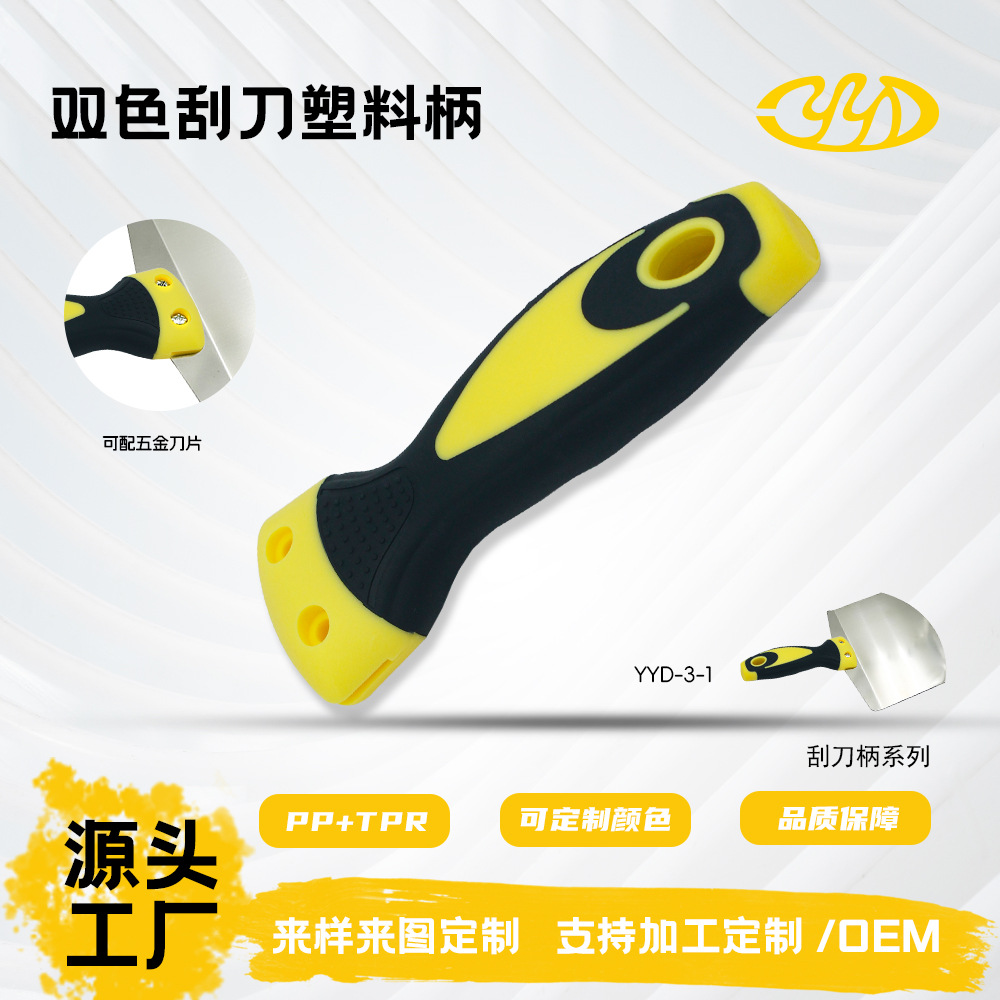 优质供应商推荐优质油灰刀双色手柄高档塑料刮刀铲刀手柄匠作工具