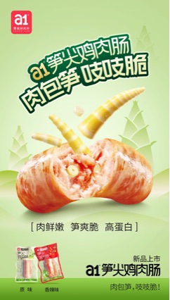 鸡胸肉肠笋尖鸡肉肠低开袋即食脂卡健身火腿轻食代餐饱腹小零食品