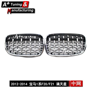 适用于宝马1系 F20/F21 2012-2014 满天星款全电镀改装中网