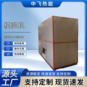 [模温机水式控温机油温机注塑模具加热升温机恒温机现货]