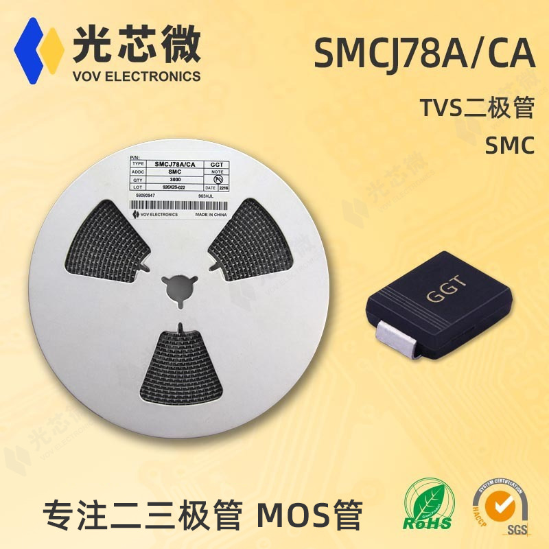 光芯微 TVS二极管 SMCJ78A 78V 丝印GGT/GGT SMC 瞬态电压抑制